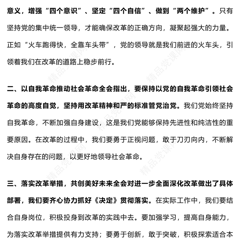 二十届三中全会精神研讨材料（范文下载三篇