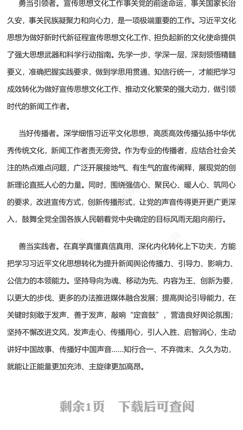 致敬中国记者节PPT红色精美担当使命守正创新奋发有为致敬新闻工作者课件下载(讲稿)