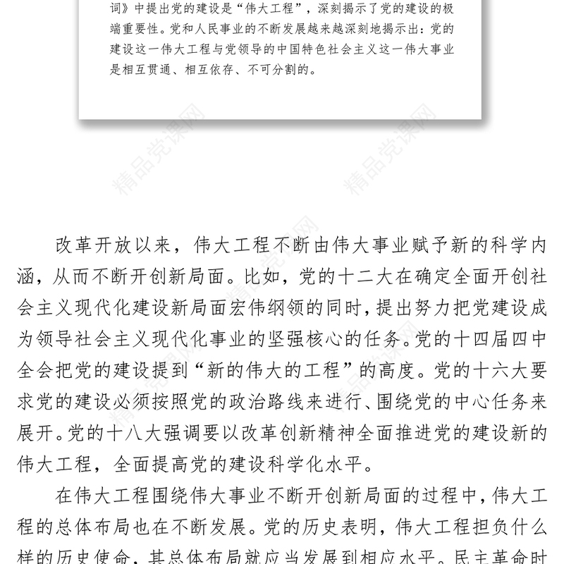 党建工作总结:深入把握新时代党的建设总体布局