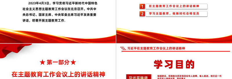 2023学习主题教育做新时代合格党员PPT优质党建风学习新时代中国特色社会主义思想主题教育党课课件模板