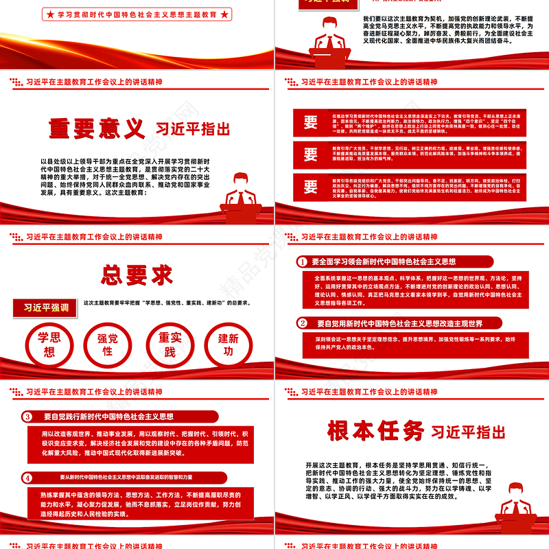2023学习主题教育做新时代合格党员PPT优质党建风学习新时代中国特色社会主义思想主题教育党课课件模板