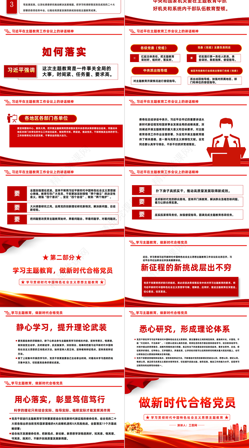 2023学习主题教育做新时代合格党员PPT优质党建风学习新时代中国特色社会主义思想主题教育党课课件模板
