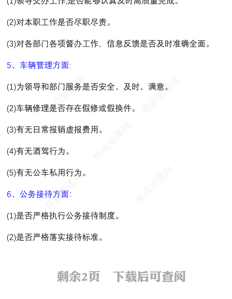 综合办公室廉政风险点排查及防范措施