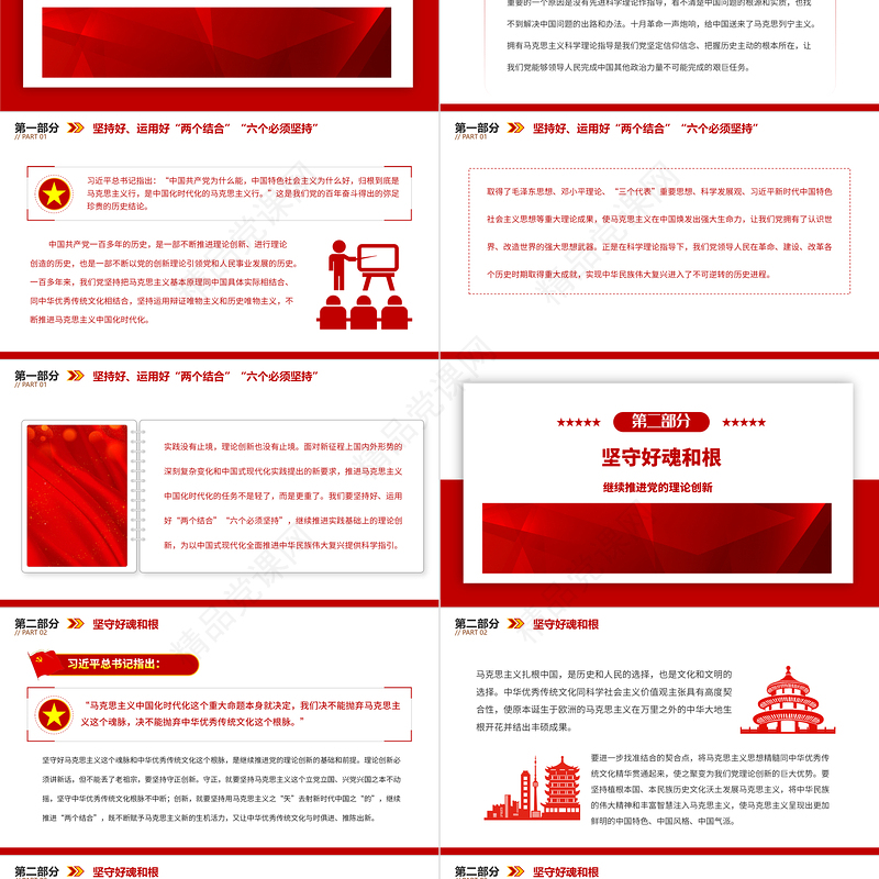 2023继续推进党的理论创新PPT党建风深入学习贯彻习近平新时代中国特色社会主义思想专题党课课件