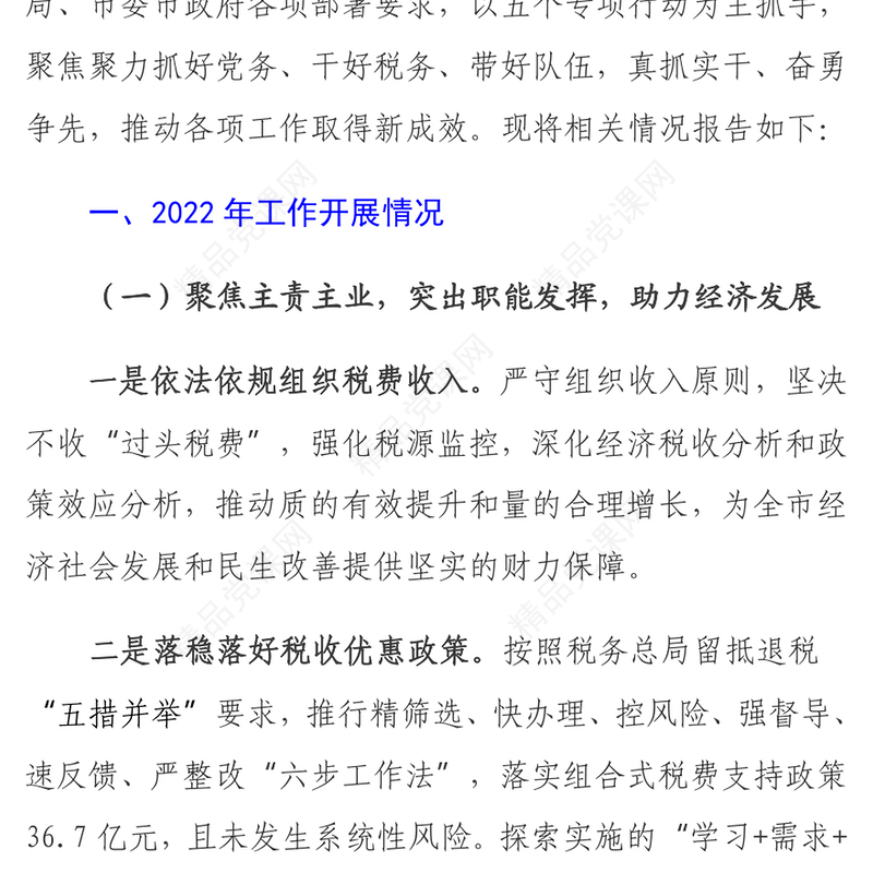 税务局工作总结和年工作安排研讨发言