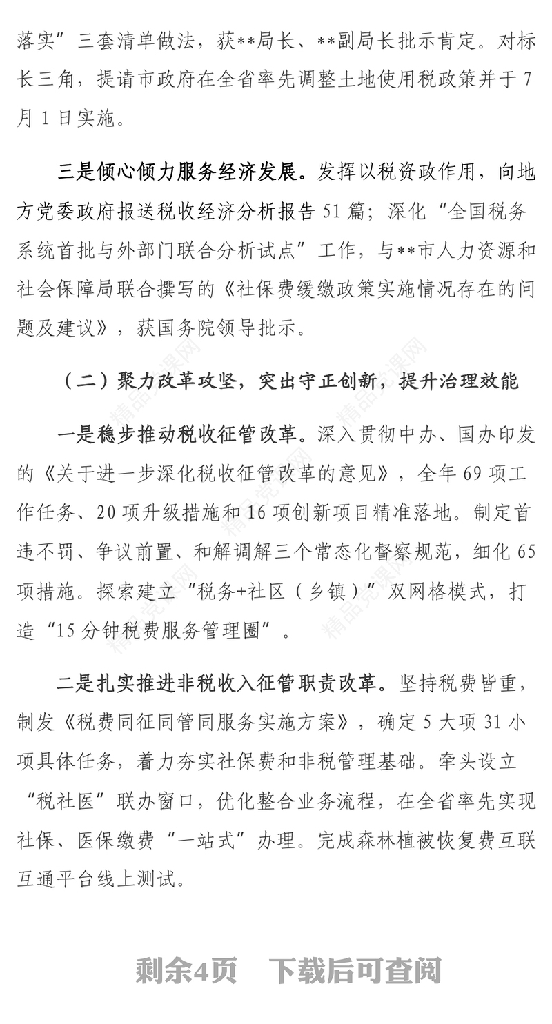 税务局工作总结和年工作安排研讨发言