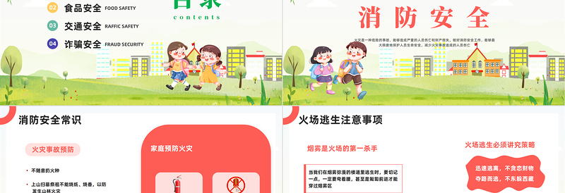 2024开学安全第一课PPT彩色插画风开学安全第一课主题班会教育培训课件下载