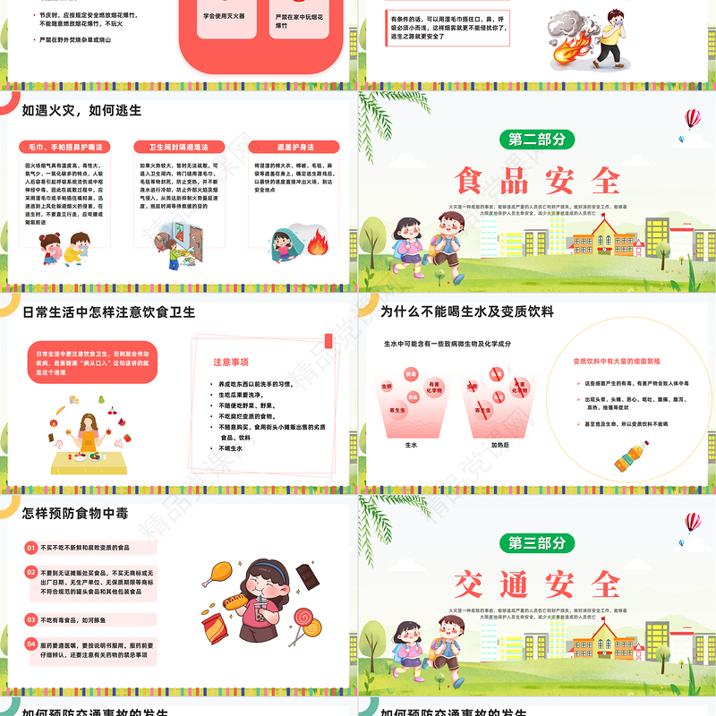 2024开学安全第一课PPT彩色插画风开学安全第一课主题班会教育培训课件下载