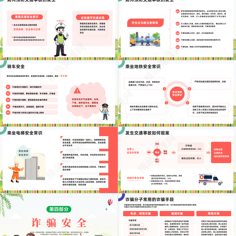 2024开学安全第一课PPT彩色插画风开学安全第一课主题班会教育培训课件下载