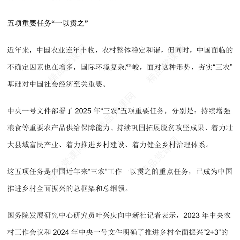 学习2025中央一号文件中的“一以贯之”和改革举措PPT课件(讲稿)
