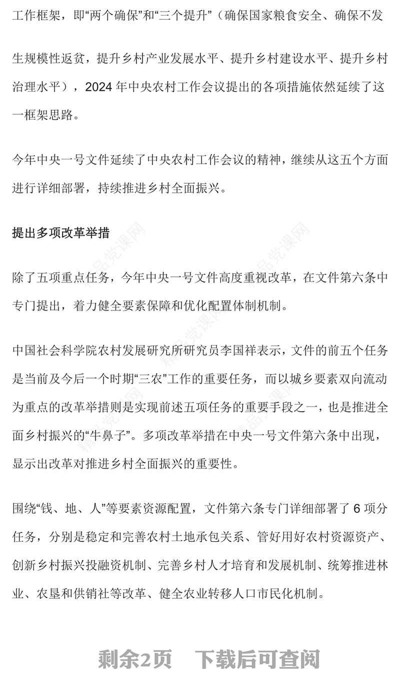 学习2025中央一号文件中的“一以贯之”和改革举措PPT课件(讲稿)