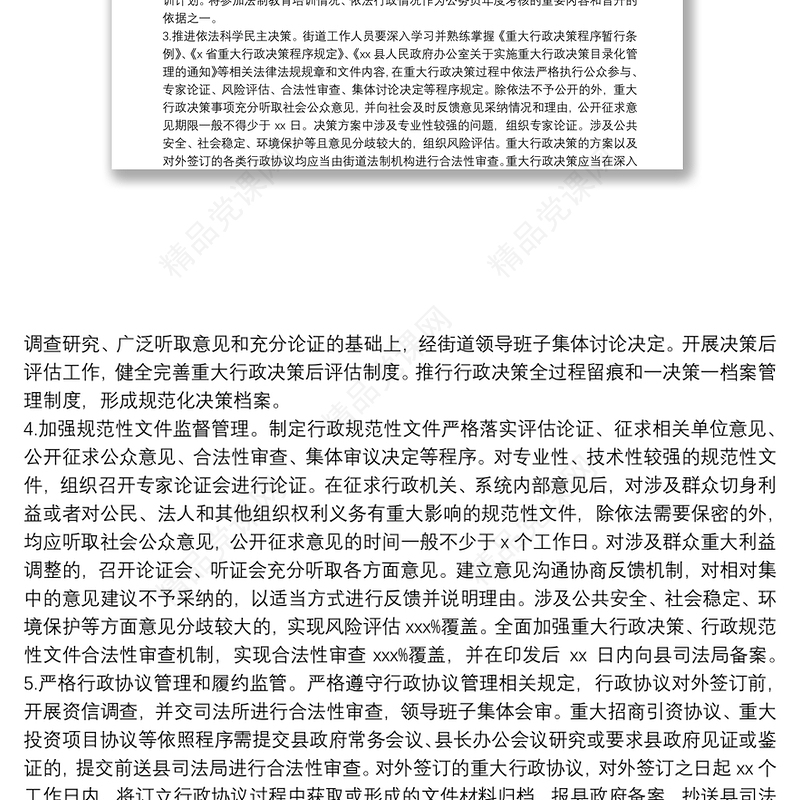 街道法治建设工作实施方案