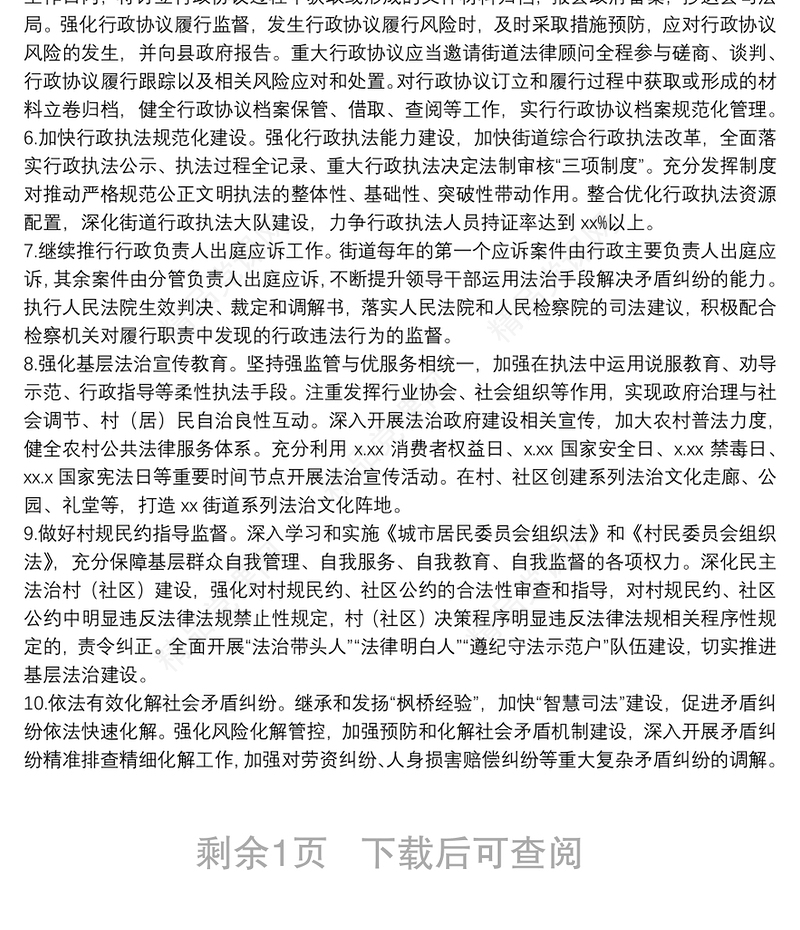 街道法治建设工作实施方案