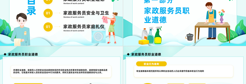 2024家政服务培训PPT精美卡通家政服务培训课件下载