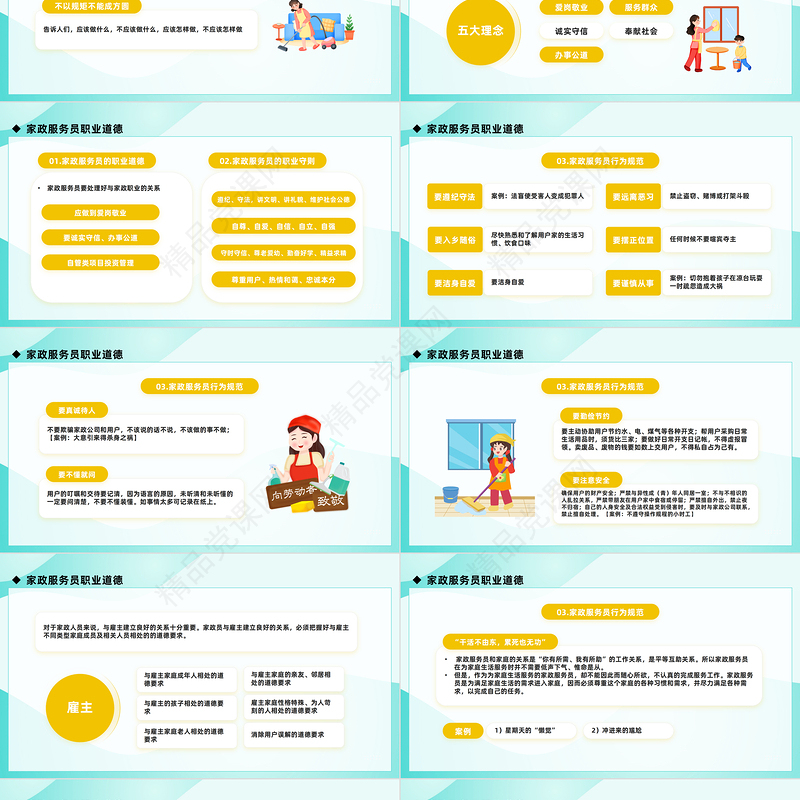 2024家政服务培训PPT精美卡通家政服务培训课件下载