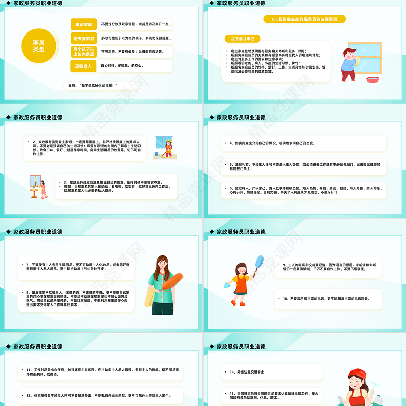 2024家政服务培训PPT精美卡通家政服务培训课件下载