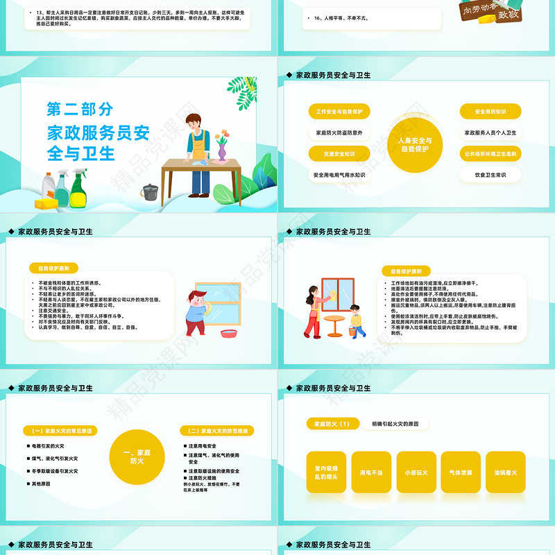 2024家政服务培训PPT精美卡通家政服务培训课件下载