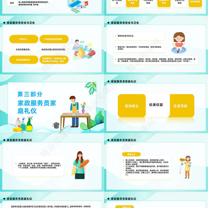 2024家政服务培训PPT精美卡通家政服务培训课件下载