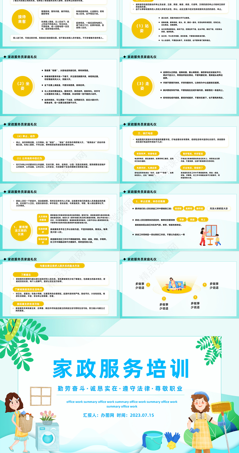 2024家政服务培训PPT精美卡通家政服务培训课件下载