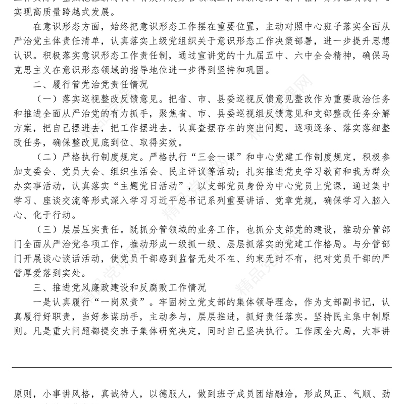 年度个人述责述廉报告