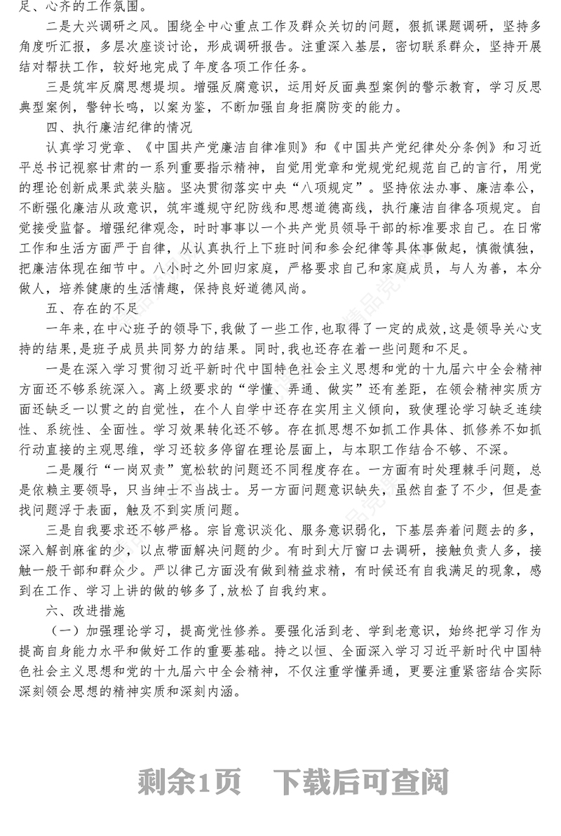 年度个人述责述廉报告