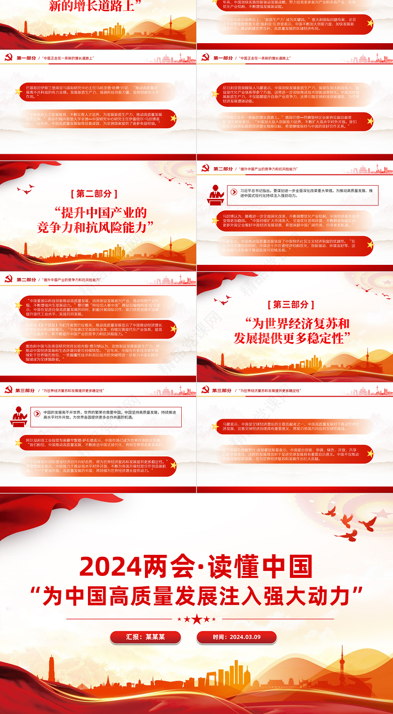 2024全国两会读懂中国为中国高质量发展注入强大动力PPT