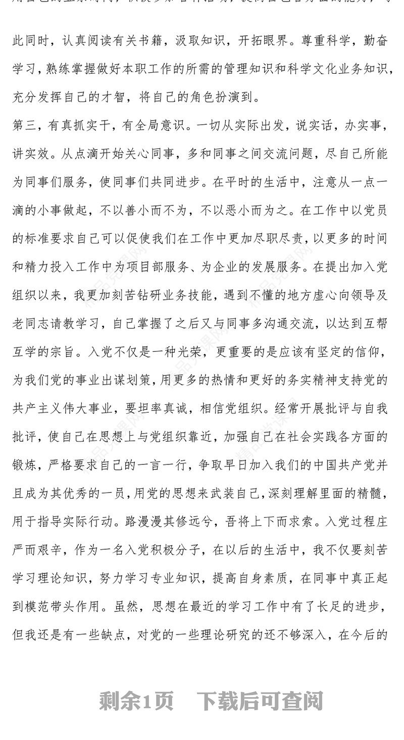 入党积极分子思想汇报模板