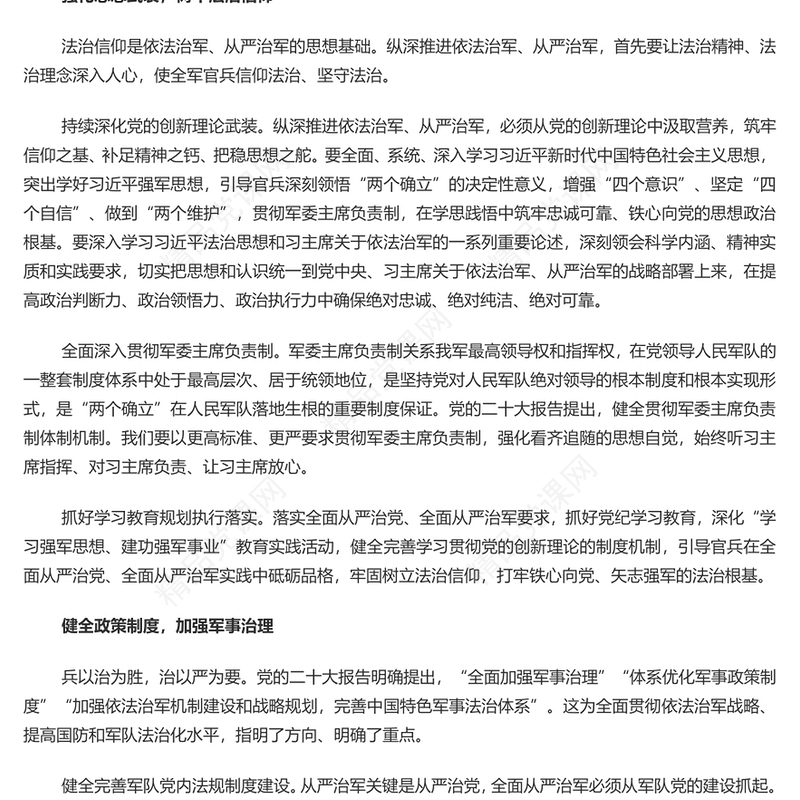 深入推进依法治军、从严治军PPT简约党政风学习我们党建军治军的基本方略课件(讲稿)