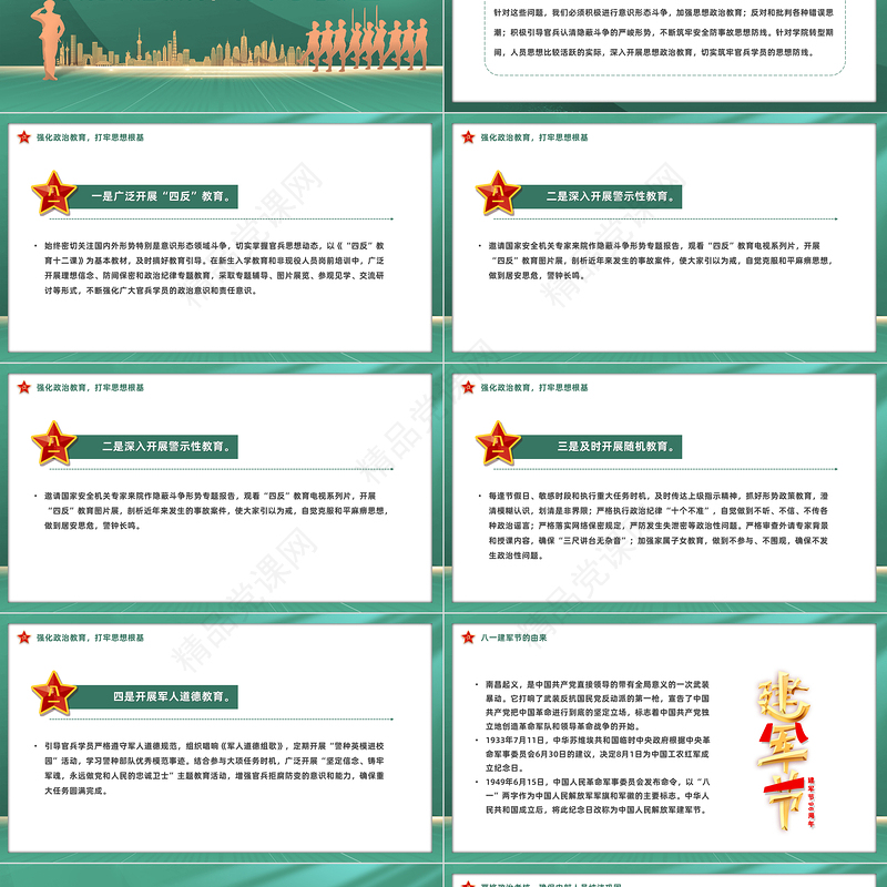 军队院校隐蔽斗争工作PPT充分认清当前严峻形势坚决打好隐蔽斗争进攻仗主动仗微党课下载