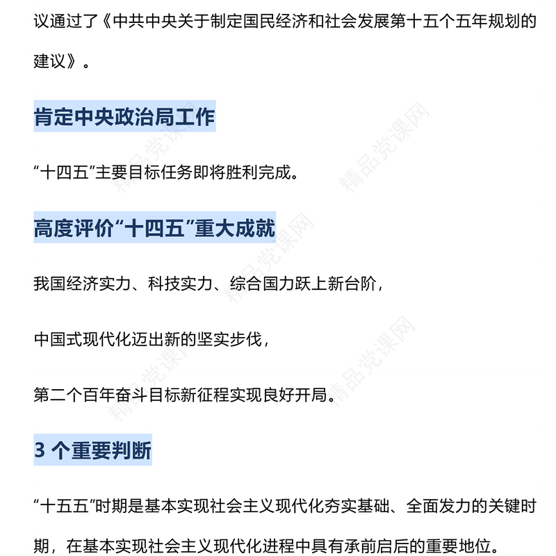 红色大气极二十届四中全会公报重点内容PPT党课课件(讲稿)