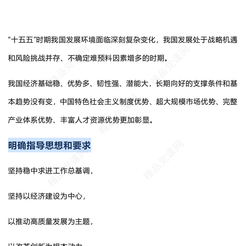 红色大气极二十届四中全会公报重点内容PPT党课课件(讲稿)