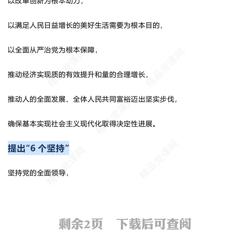红色大气极二十届四中全会公报重点内容PPT党课课件(讲稿)