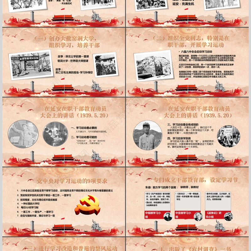 迎接十九大党校学习延安精神PPT模板