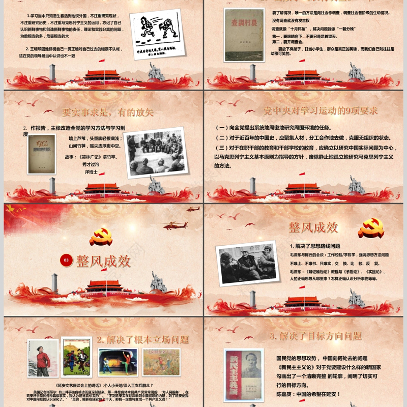 迎接十九大党校学习延安精神PPT模板