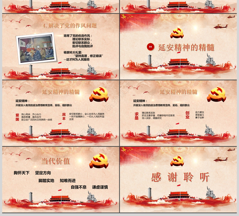 迎接十九大党校学习延安精神PPT模板