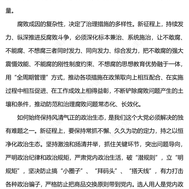 二十届中央纪委三次全会研讨发言