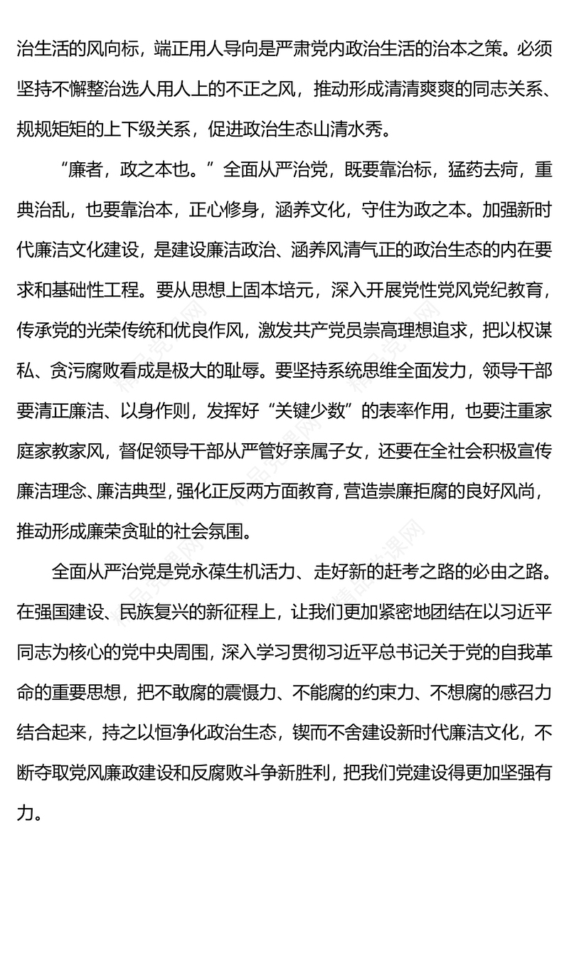 二十届中央纪委三次全会研讨发言