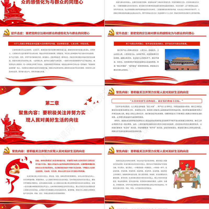 把准新时代群众工作的着力点PPT红色简约风党员干部学习教育专题党课课件