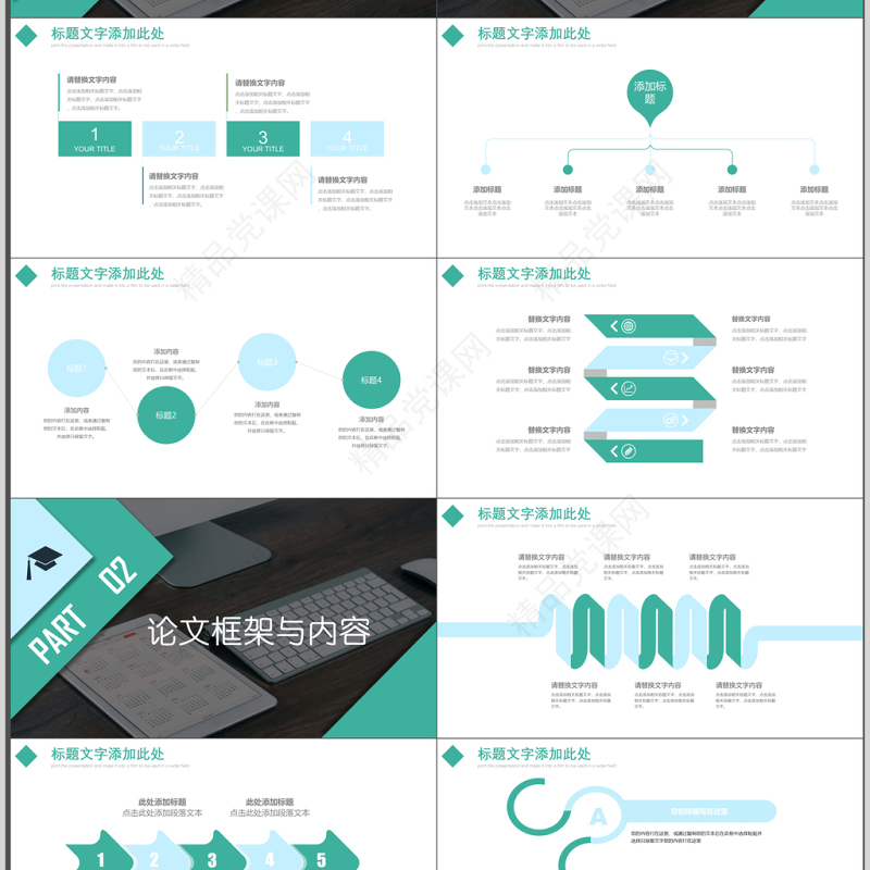2019年简约大气课题研究学术报告PPT模板