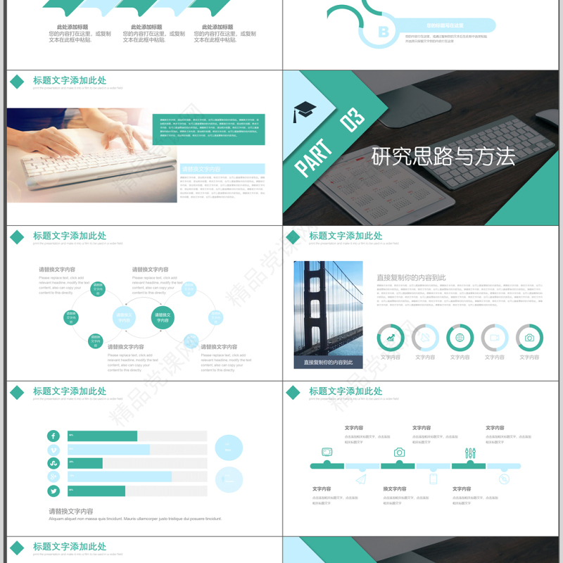 2019年简约大气课题研究学术报告PPT模板