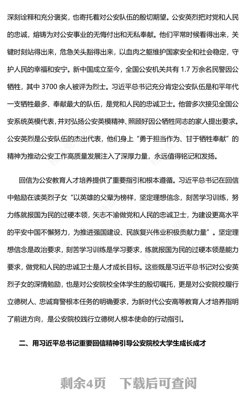 2023大力弘扬公安英烈精神PPT深入学习贯彻习近平总书记重要回信精神矢志不渝做党和人民的忠诚卫士党课下载(讲稿)