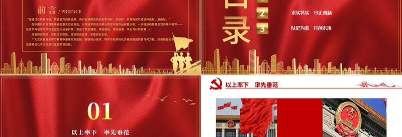 百年初心成大道万里征程作雄行PPT以习近平同志为核心的党中央领导开展党史学习教育纪实党课课件