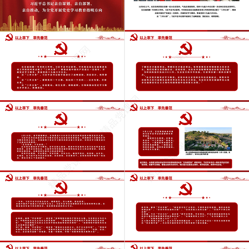 百年初心成大道万里征程作雄行PPT以习近平同志为核心的党中央领导开展党史学习教育纪实党课课件