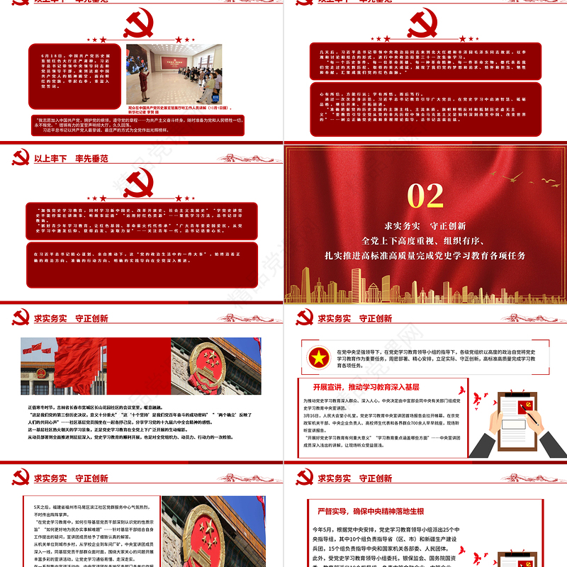 百年初心成大道万里征程作雄行PPT以习近平同志为核心的党中央领导开展党史学习教育纪实党课课件