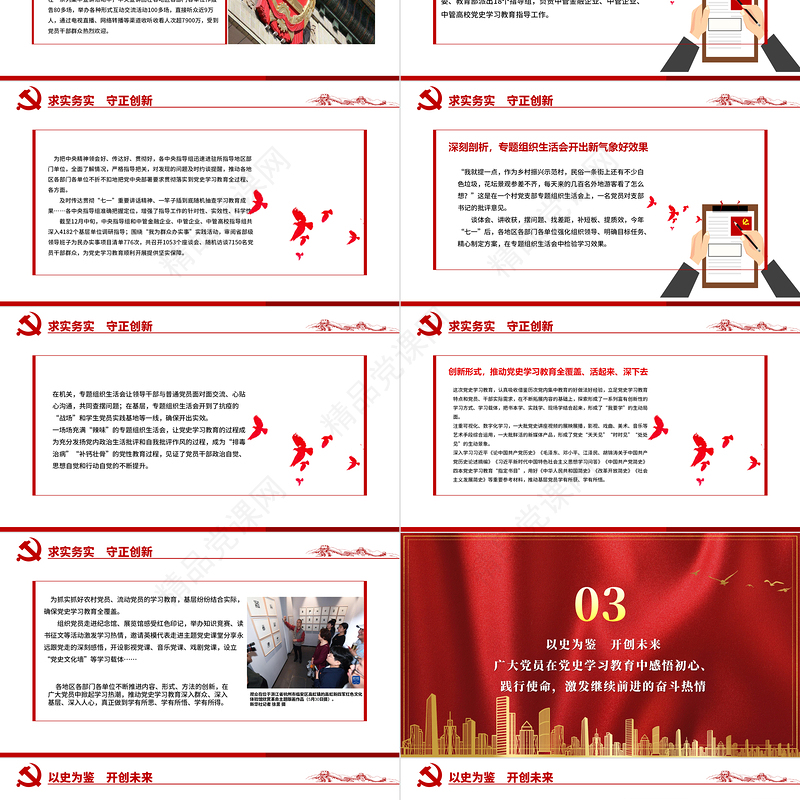 百年初心成大道万里征程作雄行PPT以习近平同志为核心的党中央领导开展党史学习教育纪实党课课件