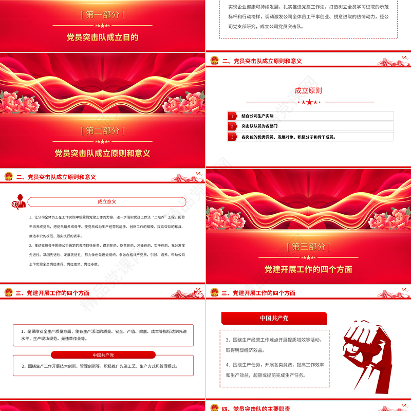 2024党员突击队创建方案PPT红色大气强化党支部战斗堡垒和先锋模范作用基层党建课件