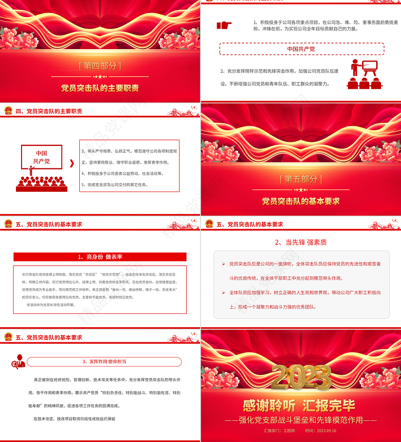 2024党员突击队创建方案PPT红色大气强化党支部战斗堡垒和先锋模范作用基层党建课件