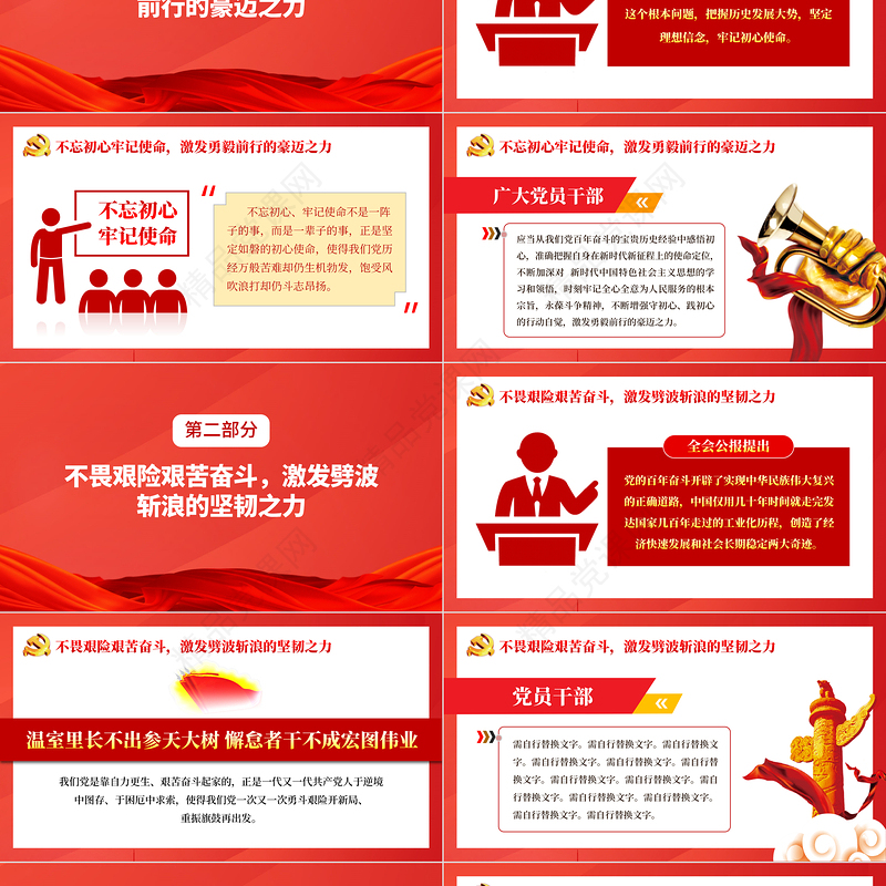 感悟全会精神激发奋进力量PPT学习十九届六中全会精神不忘初心牢记使命不畏艰险艰苦奋斗不讲条件苦干实干党课课件