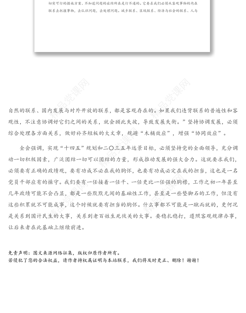 学习十九届五中全会精神心得体会（1）