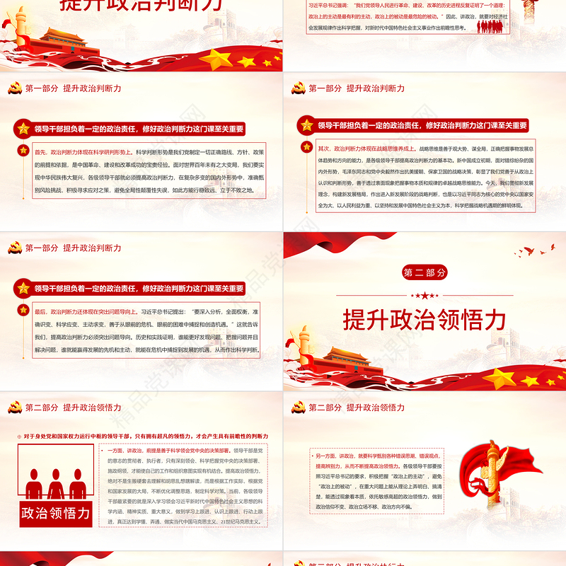 增强政治意识把握政治大局提高政治判断力、领悟力和执行力PPT